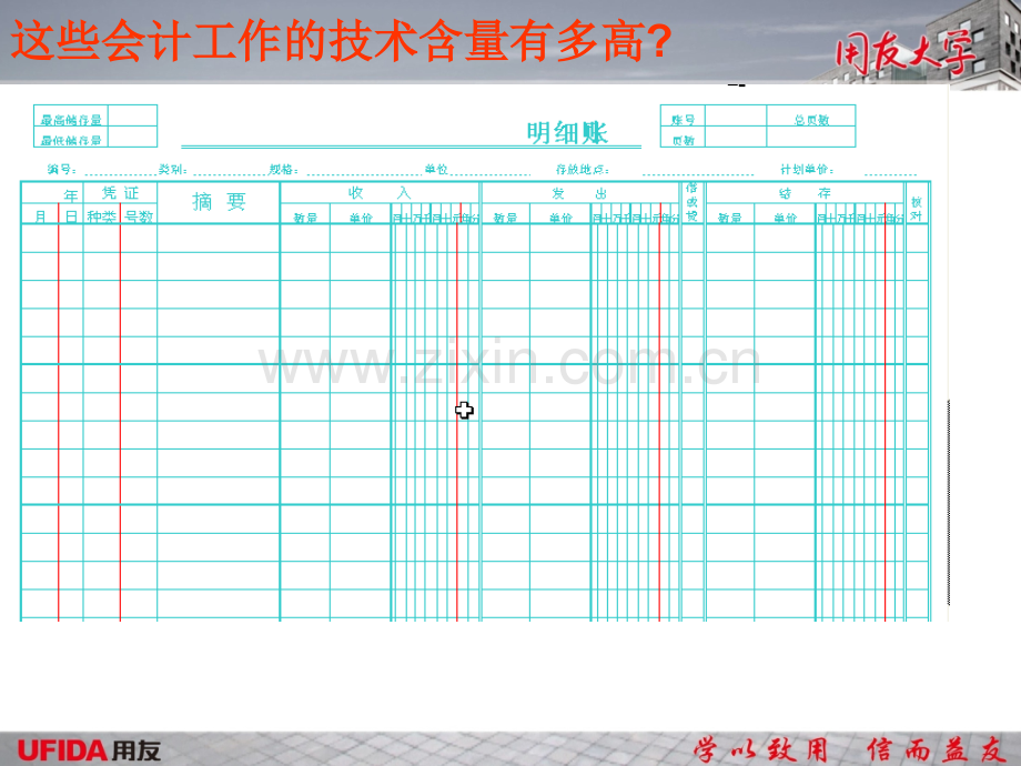 用友通财务模块培训.pptx_第3页