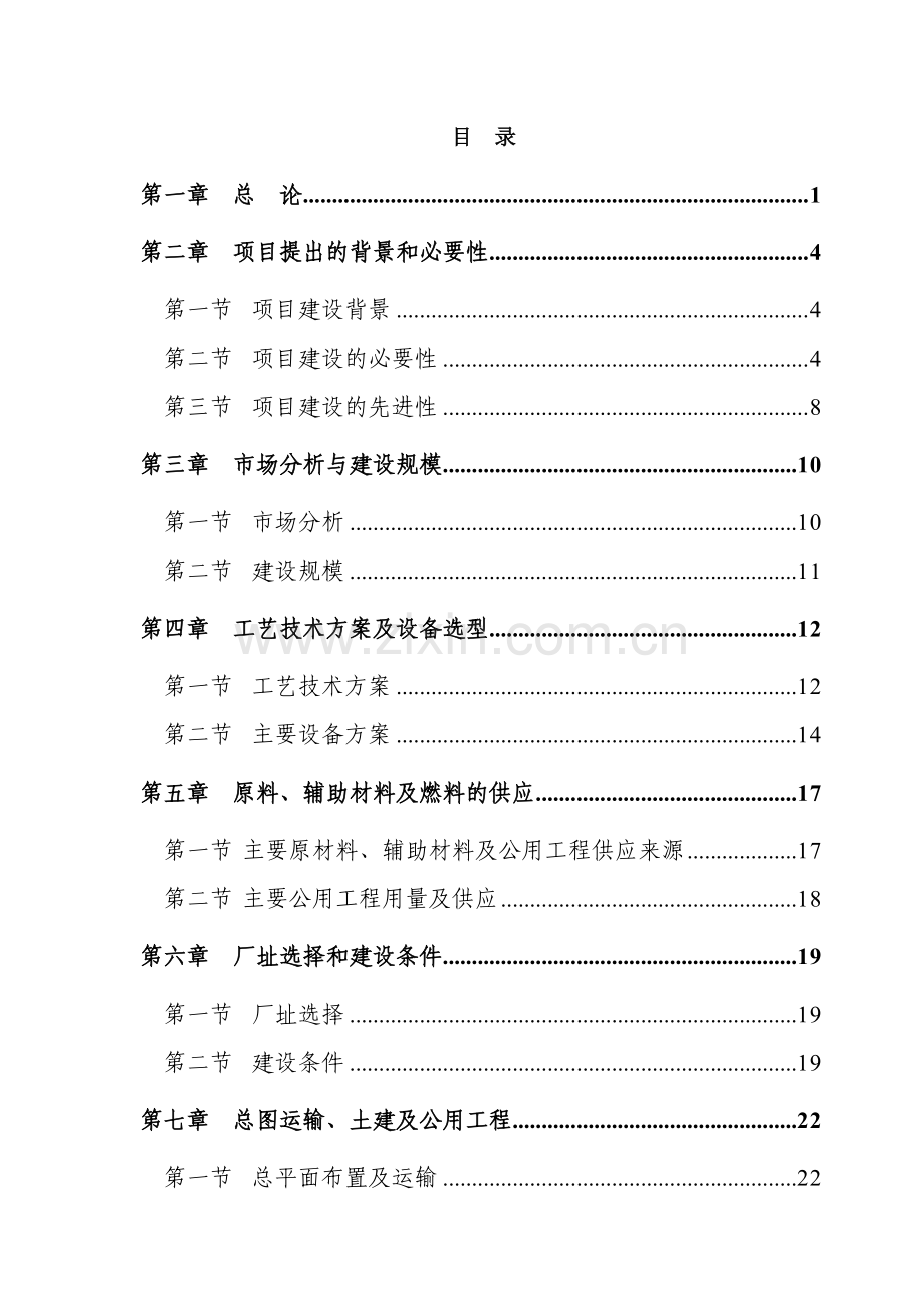 茉莉花文化科技产业经济园项目可行性研究报告.doc_第2页