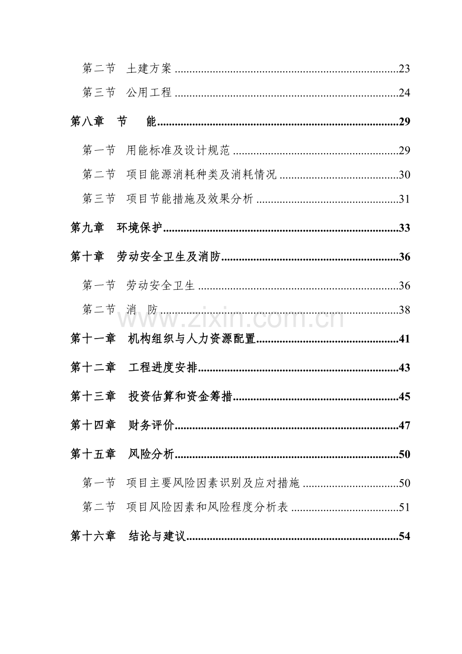 茉莉花文化科技产业经济园项目可行性研究报告.doc_第3页