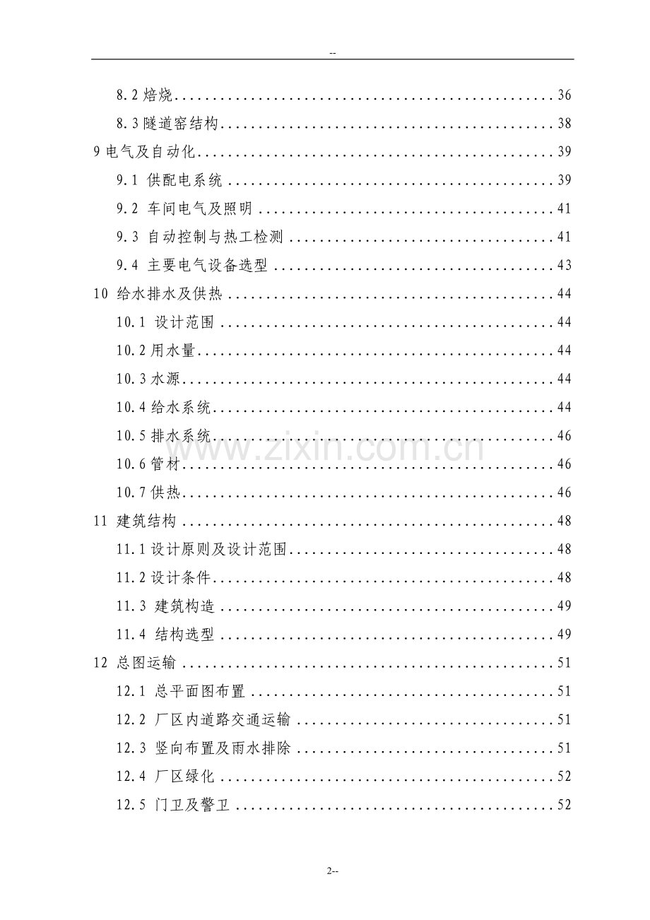 2.4亿块煤矸石烧结砖资源利用项目可行性研究报告.doc_第2页