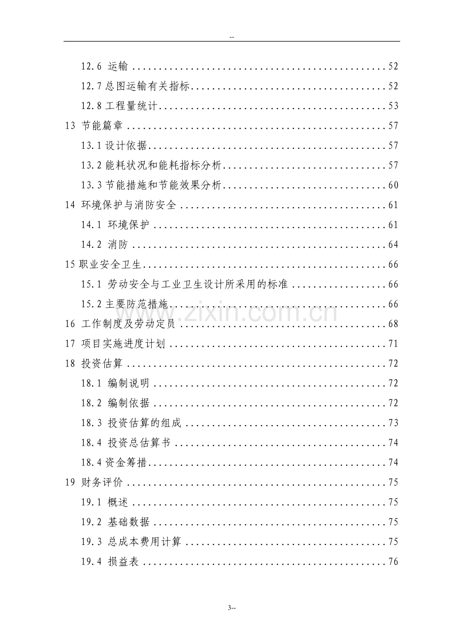 2.4亿块煤矸石烧结砖资源利用项目可行性研究报告.doc_第3页