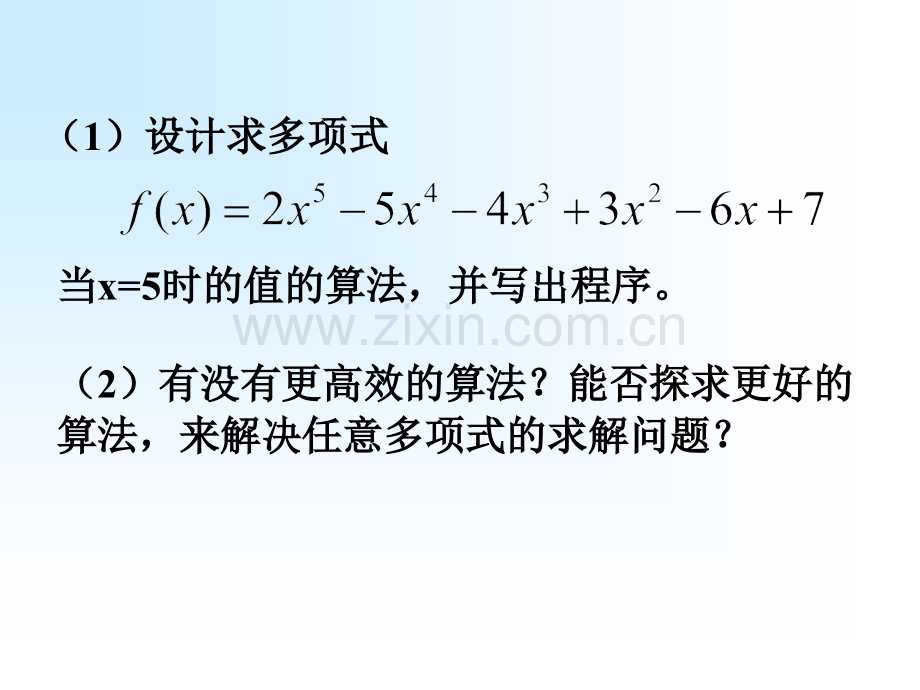 算法案例秦九韶算法新人教A版必修.pptx_第2页