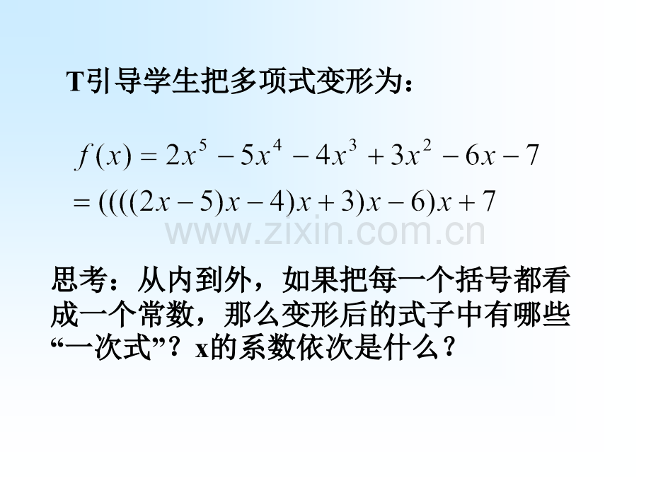 算法案例秦九韶算法新人教A版必修.pptx_第3页