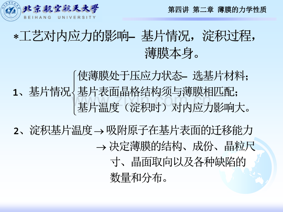 第四讲薄膜材料物理第二章薄膜的力学性质.pptx_第1页