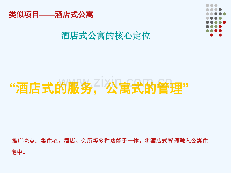 旭辉国际Sorh青年汇项目整合推广方案.pptx_第2页