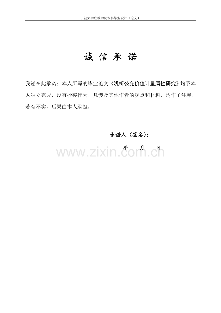 毕业论文-《浅析公允价值计量属性》.doc_第2页