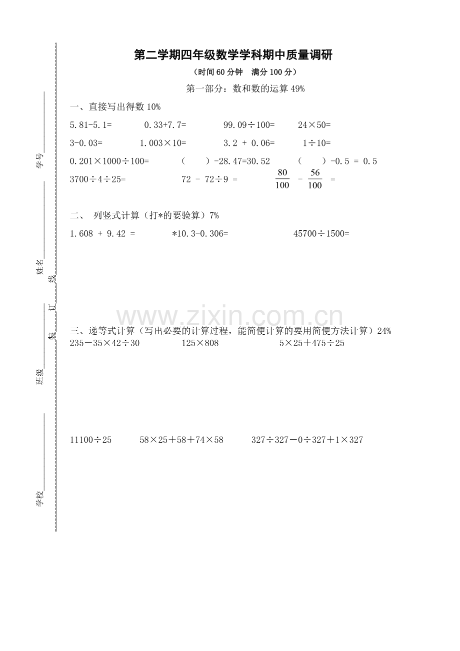 沪教版四年级下数学期中测试卷02.doc_第1页