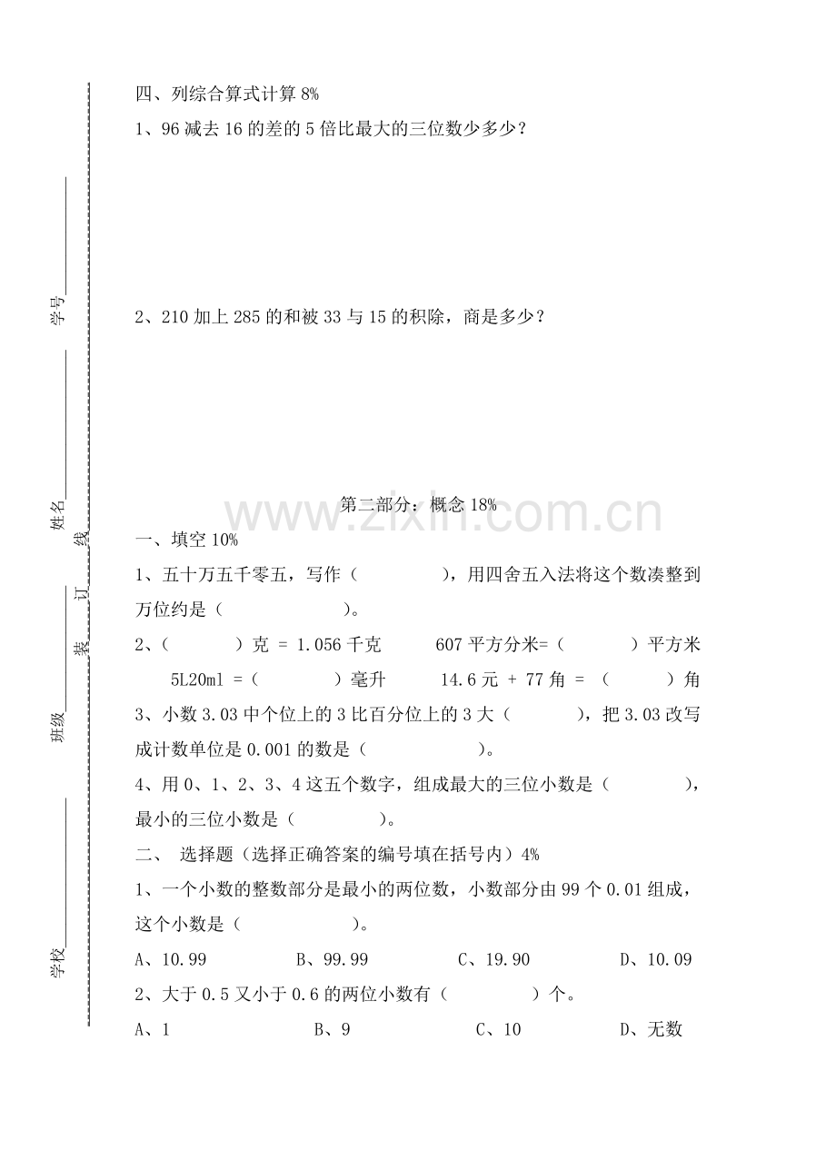 沪教版四年级下数学期中测试卷02.doc_第2页