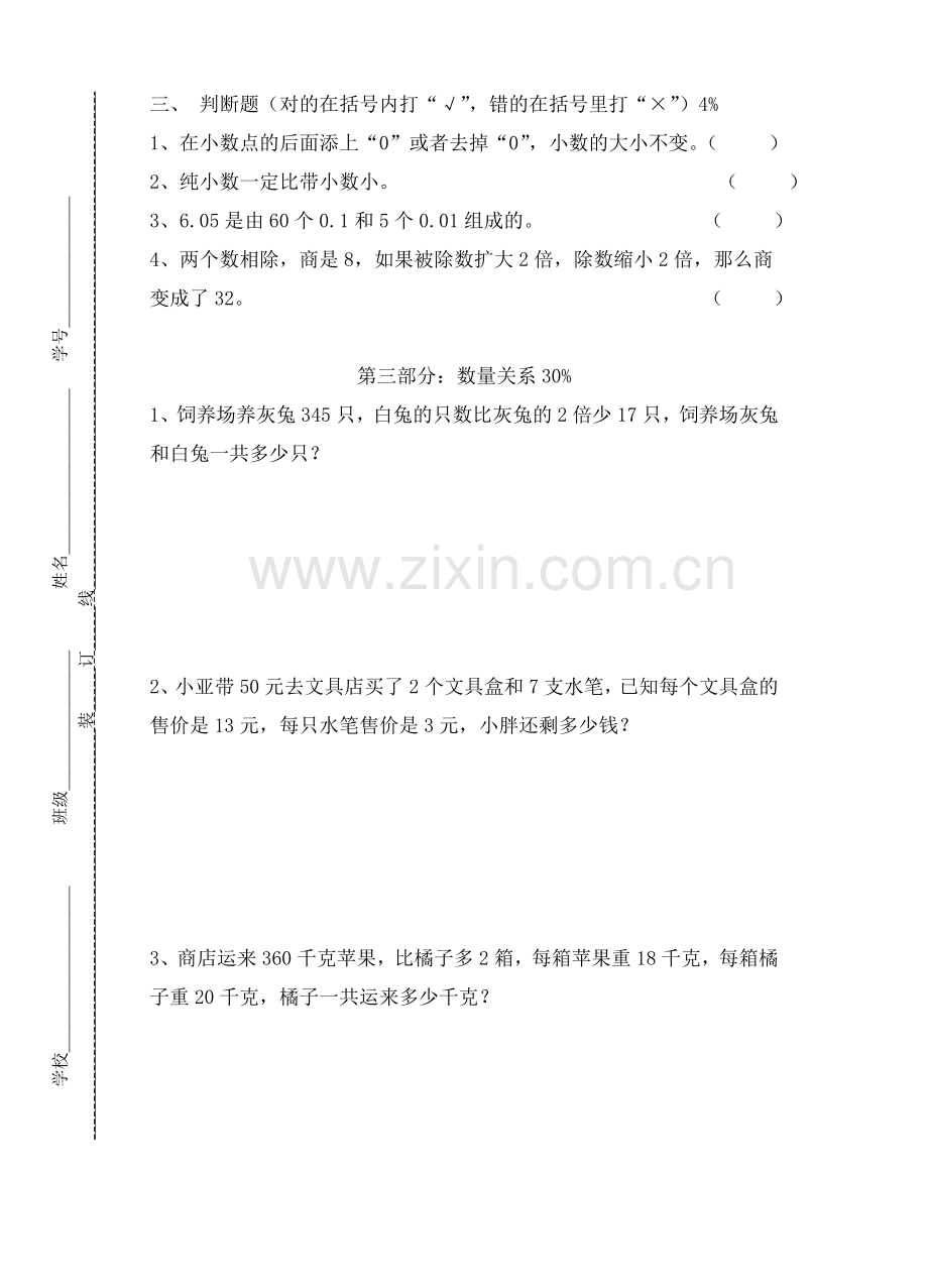 沪教版四年级下数学期中测试卷02.doc_第3页