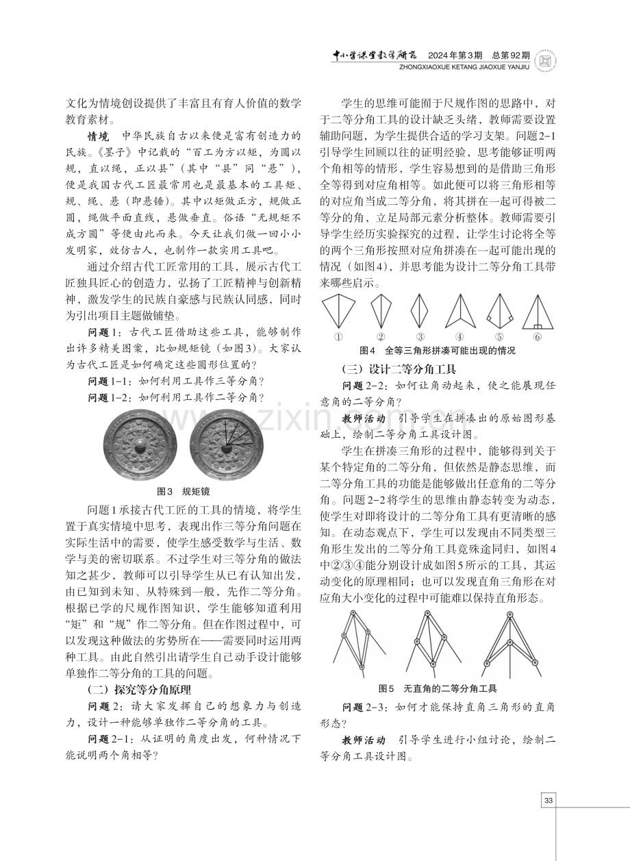 融中华优秀传统文化于项目式学习的问题链设计——以“三等分角工具的制作”项目为例.pdf_第3页