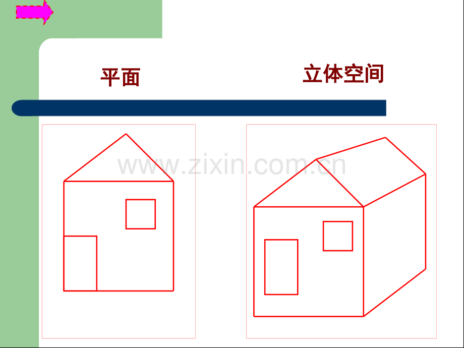 绘画中的透视现象人美版.pptx_第2页