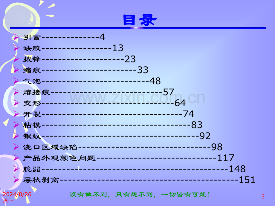 注塑成型技术培训之成型缺陷分析图片.pptx_第3页