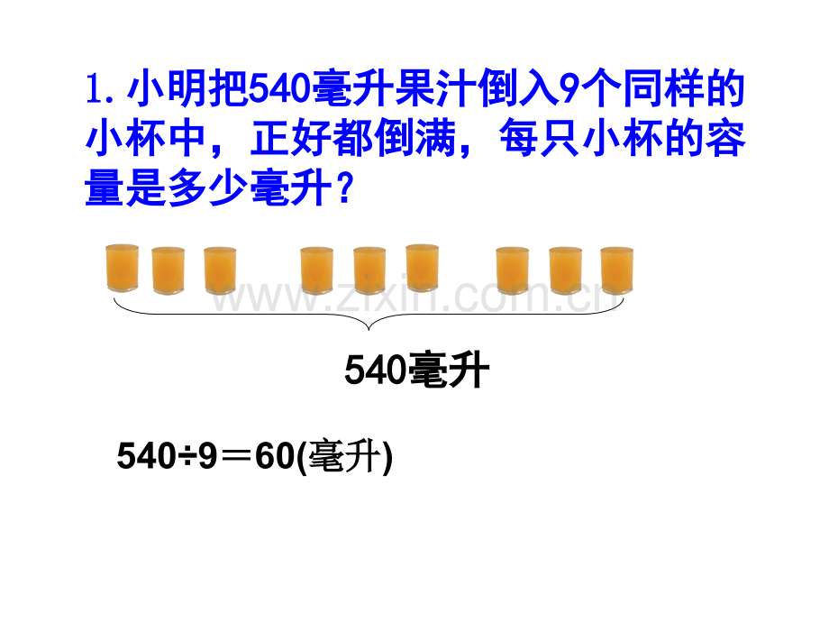 苏教版六年级数学上册解决问题的策略——替换二1.pptx_第3页