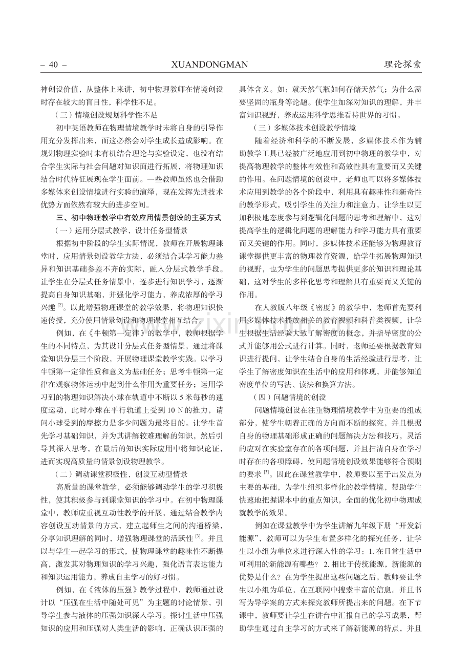 情境创设在初中物理教学中的应用.pdf_第2页