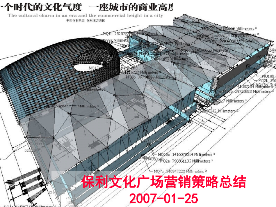 深圳保利文化广场最佳项目营销策略总结31页.pptx_第1页