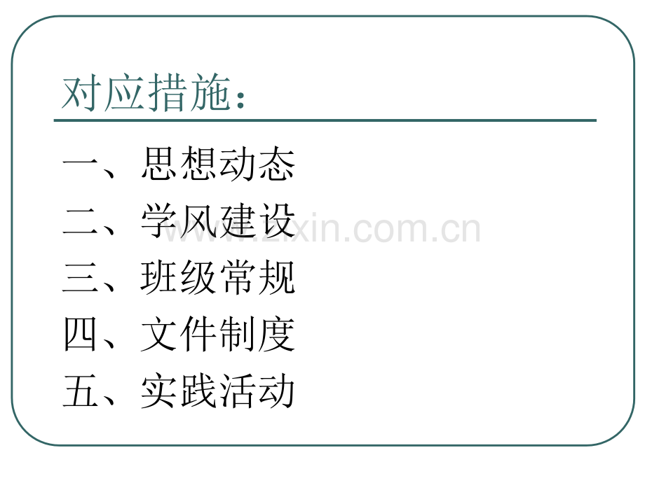 班示范班建设方案.pptx_第3页