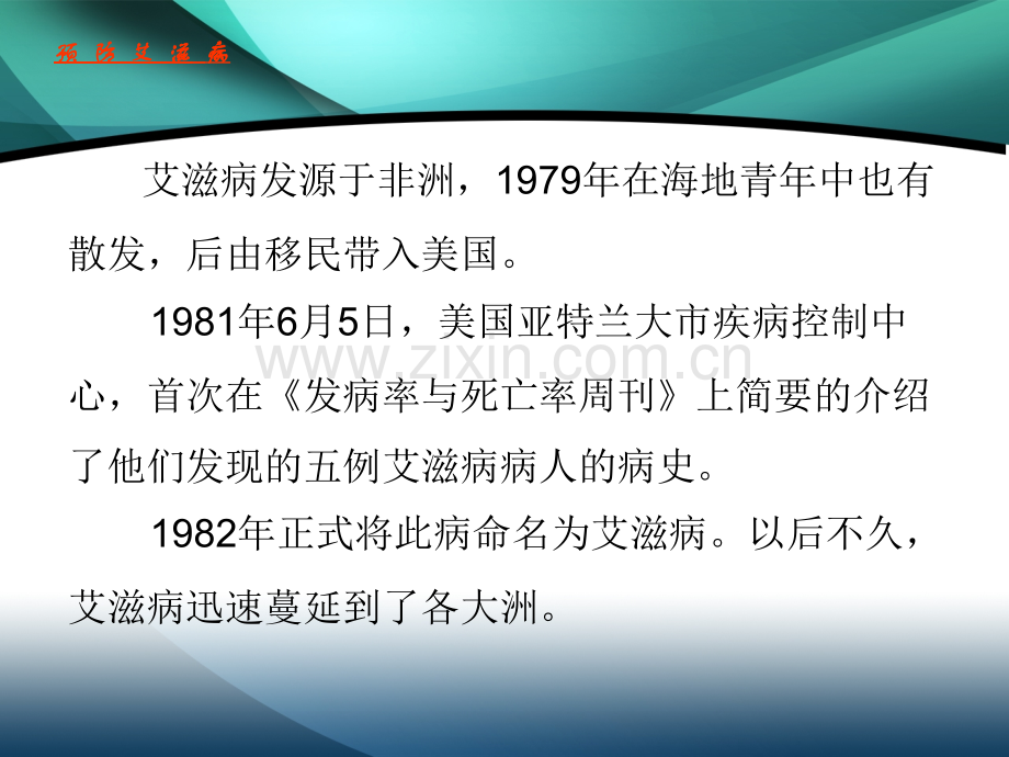 艾滋病防治健康教育.pptx_第3页