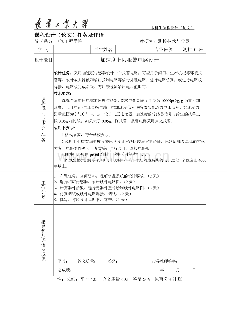 加速度上限报警电路设计--课程设计论学士学位论文.doc_第2页