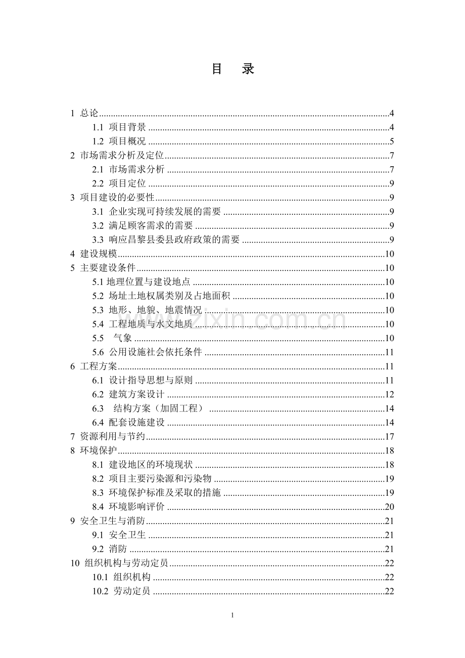 日报社新媒体建设项目建议书.doc_第1页