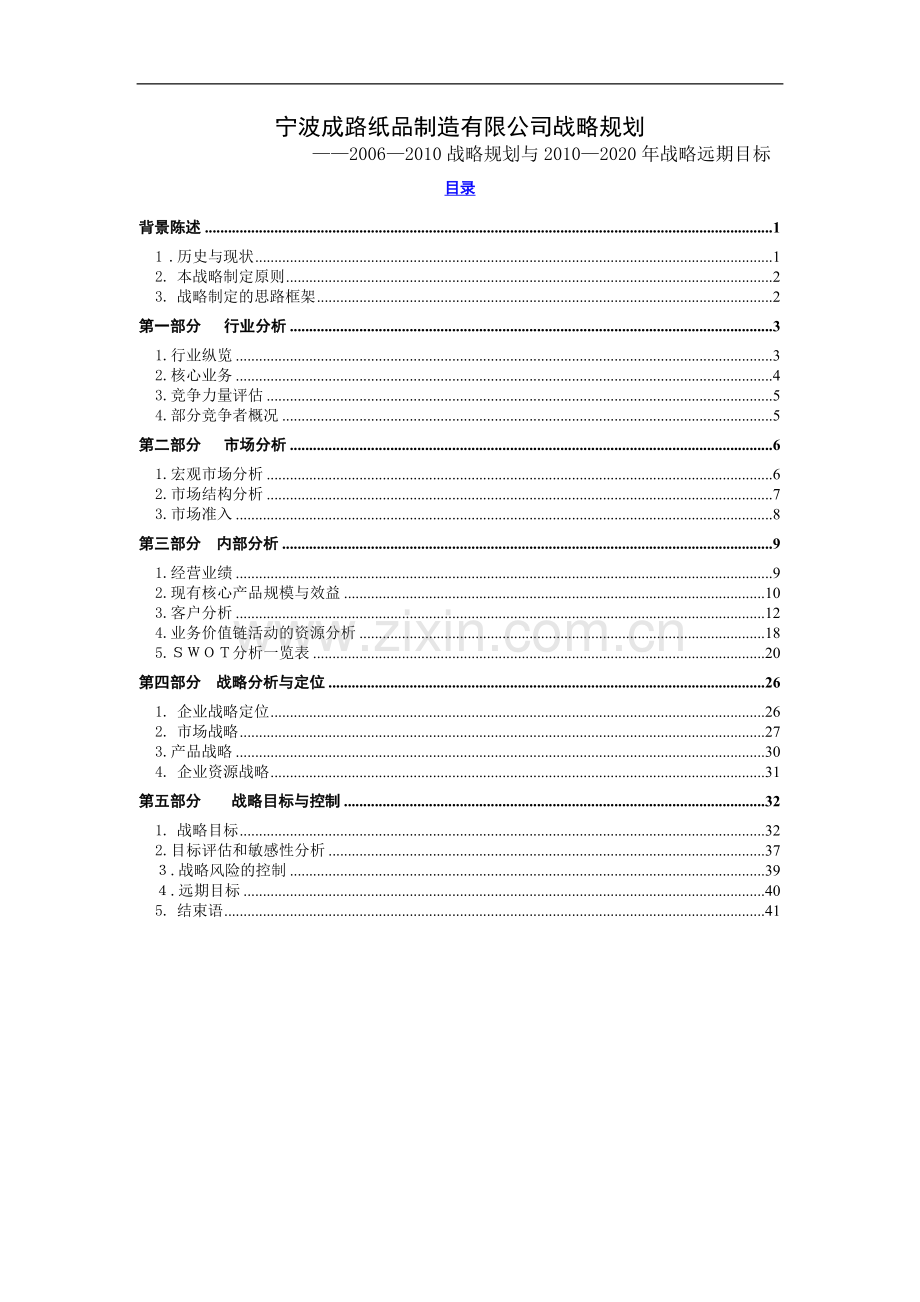 宁波成路纸品制造有限公司战略规划.doc_第2页