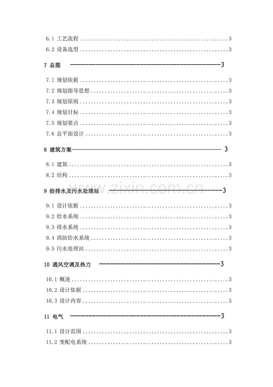 废钢回收及加工配送建设项目可行性研究报告.doc_第3页