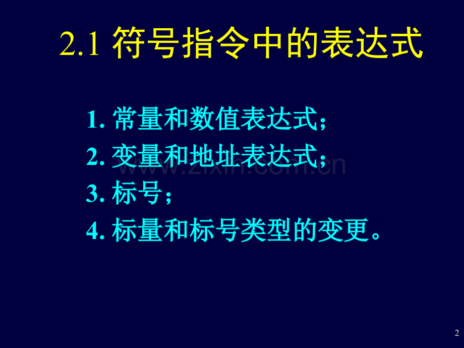 汇编语言与汇编程序.pptx_第2页