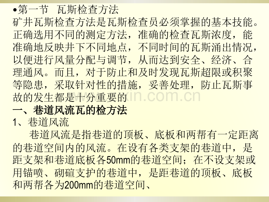 瓦检员培训重点光学瓦斯检测仪的使用方法.pptx_第2页