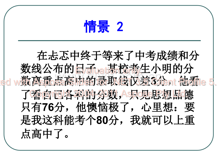 构建广东思想品德中考备考新常态共39张.pptx_第3页