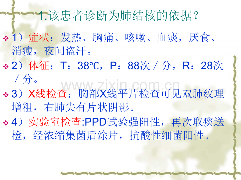 该患者诊断为肺结核的依据.pptx_第1页