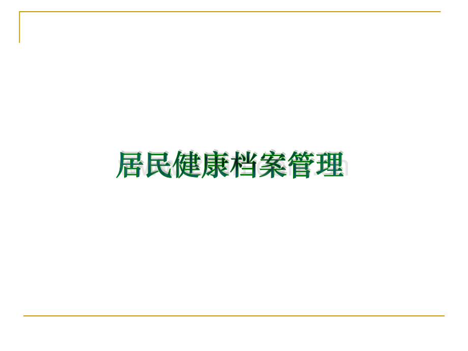 老年人高血压糖尿病患者健康管理.pptx_第2页