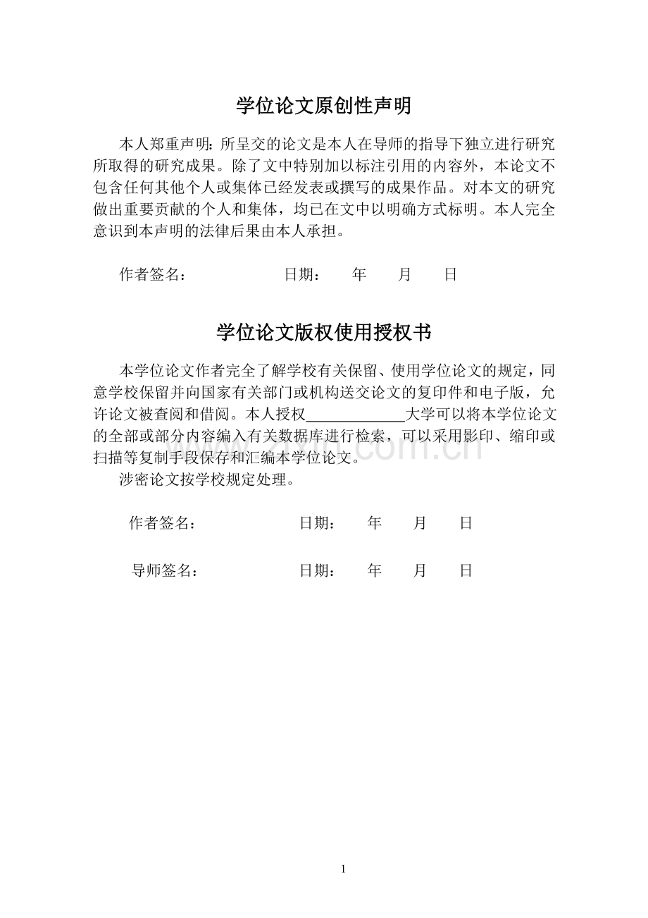 供应链金融业务中物流相关风险管理与控制讲义--大学毕业论文设计.doc_第2页