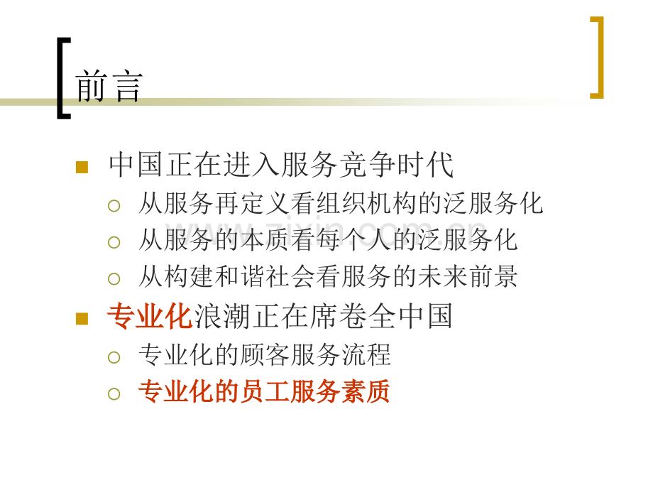 满意100专业化服务团队建设与管理策略培训.pptx_第3页