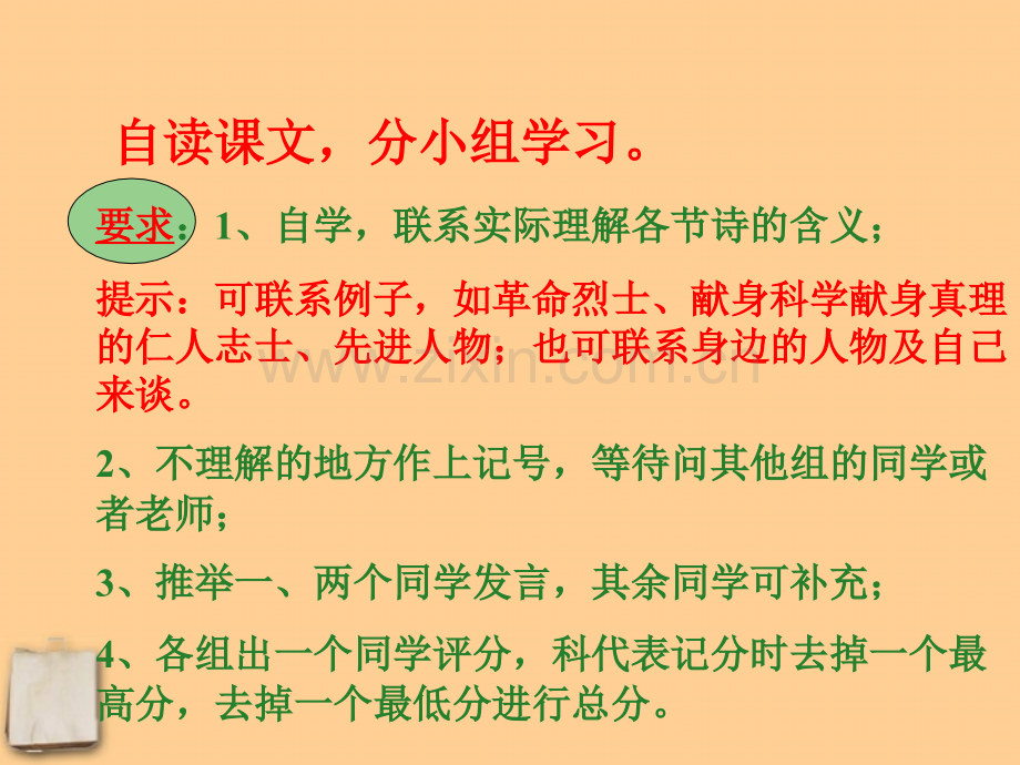 河南省南乐县城关中学七年级语文理想课件人教新课标版.pptx_第3页