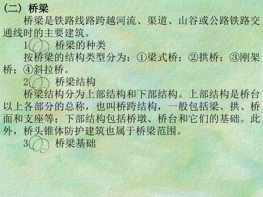 测量学课程19铁路工程测量.pptx_第1页