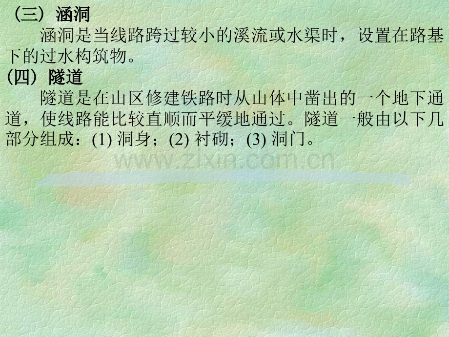 测量学课程19铁路工程测量.pptx_第2页