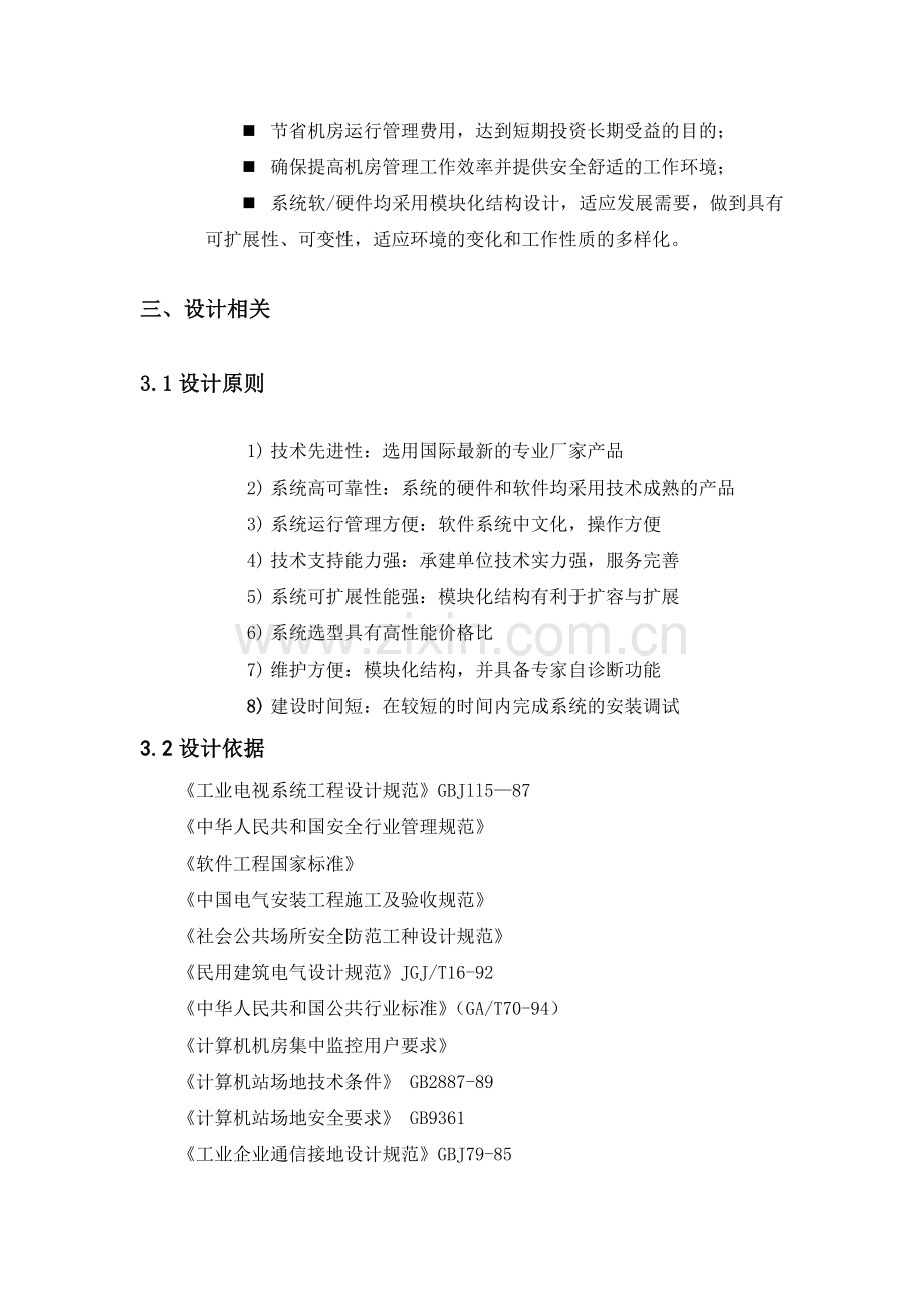 机房综合监控系统方案资料.doc_第3页