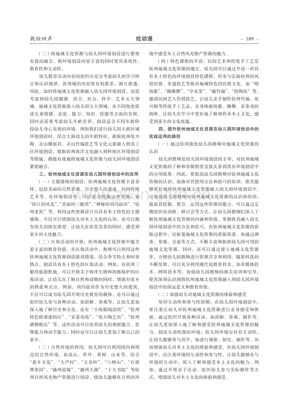 钦州地域文化资源在幼儿园环境创设中的应用研究.pdf_第2页