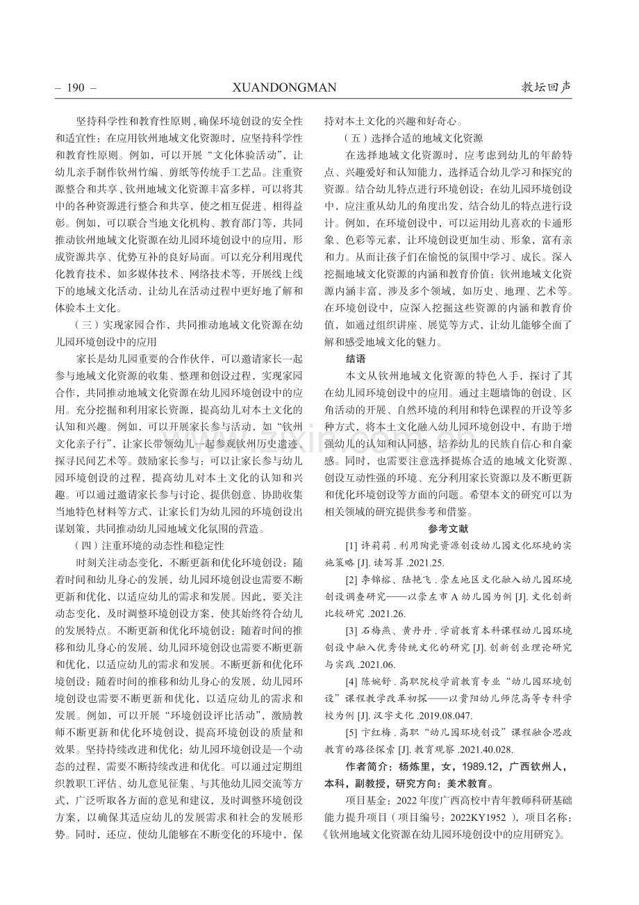 钦州地域文化资源在幼儿园环境创设中的应用研究.pdf_第3页