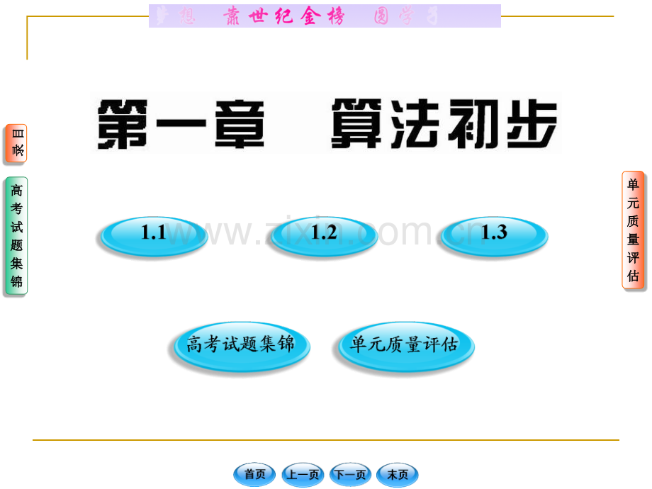 算法初步高考题汇编.pptx_第1页