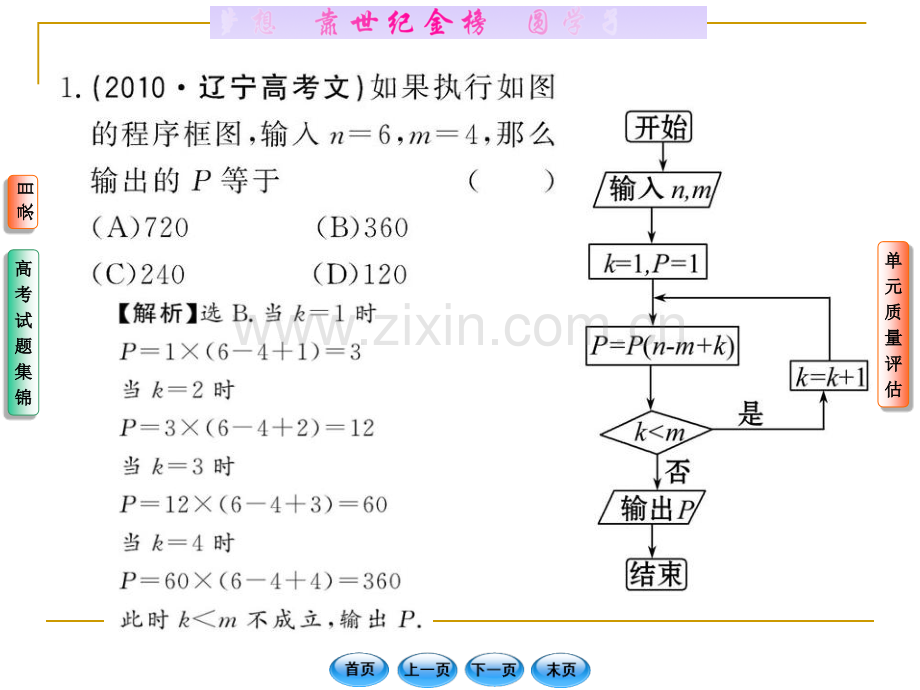 算法初步高考题汇编.pptx_第3页