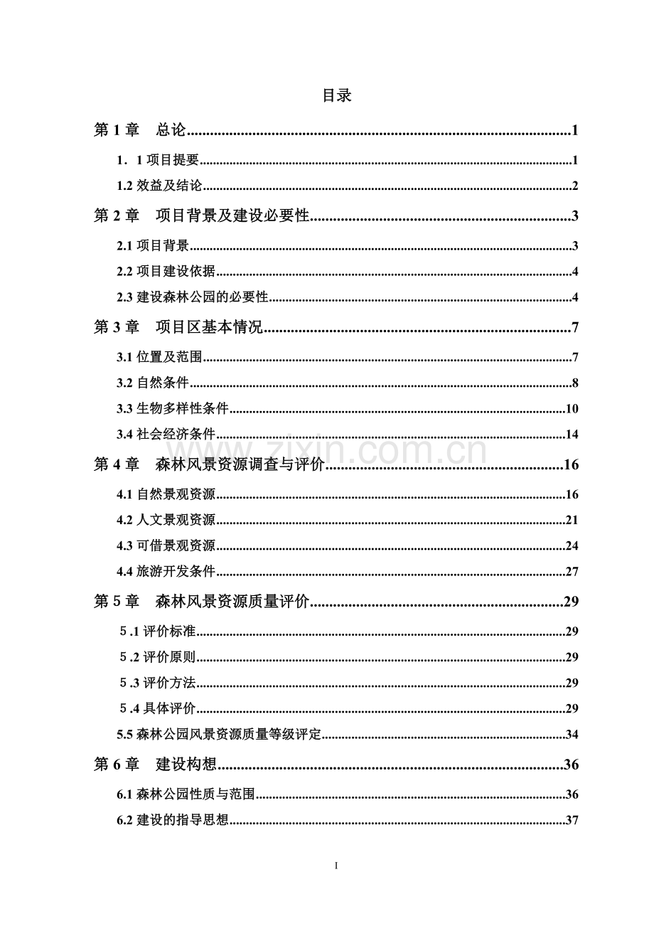 屏边大围山森林公园项目建设项目可行性研究报告.doc_第2页