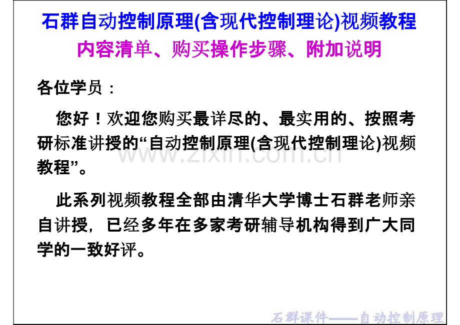 石群自动控制原理视频教程前6章.pptx_第3页