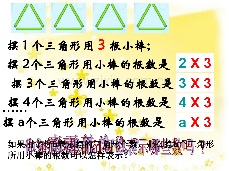 用字母表示数课件PPT下载4苏教版四年级数学下册课件.pptx_第3页