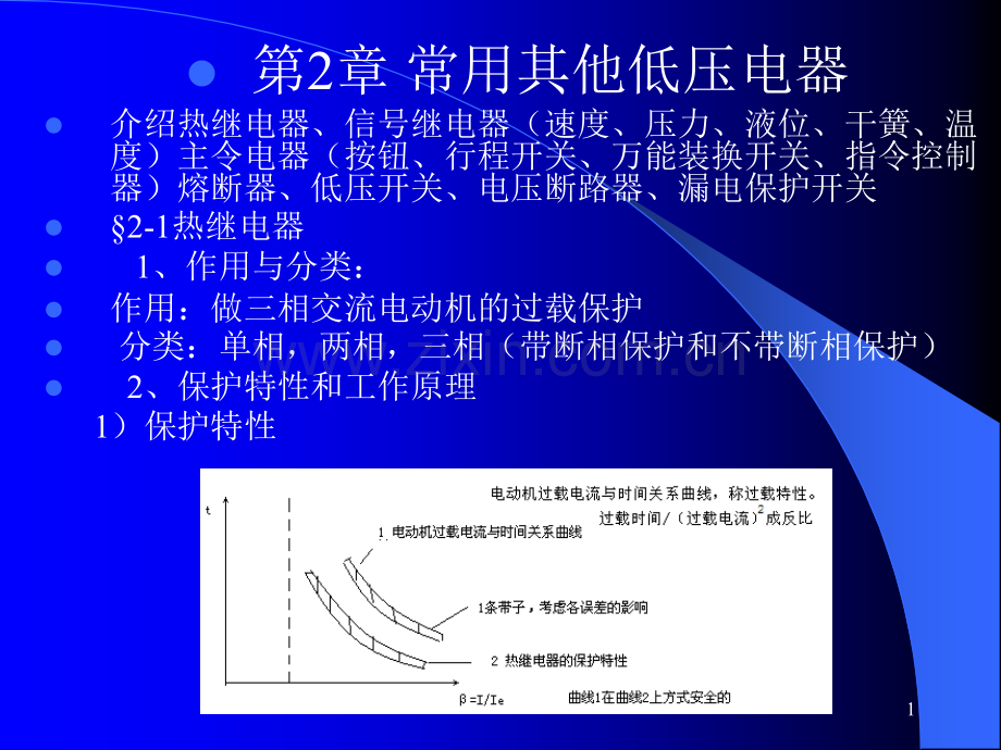 电气控制与PLC常用其他低压电器.pptx_第1页