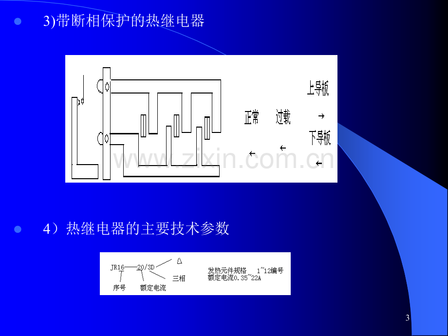 电气控制与PLC常用其他低压电器.pptx_第3页