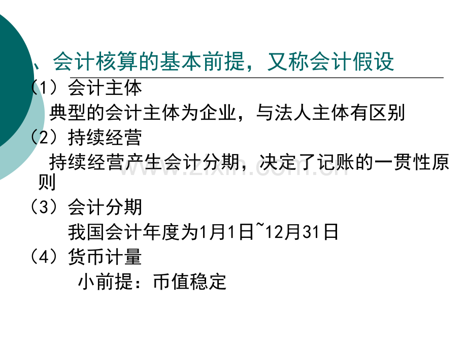 经管营销财务和会计基础理财规划师.pptx_第2页