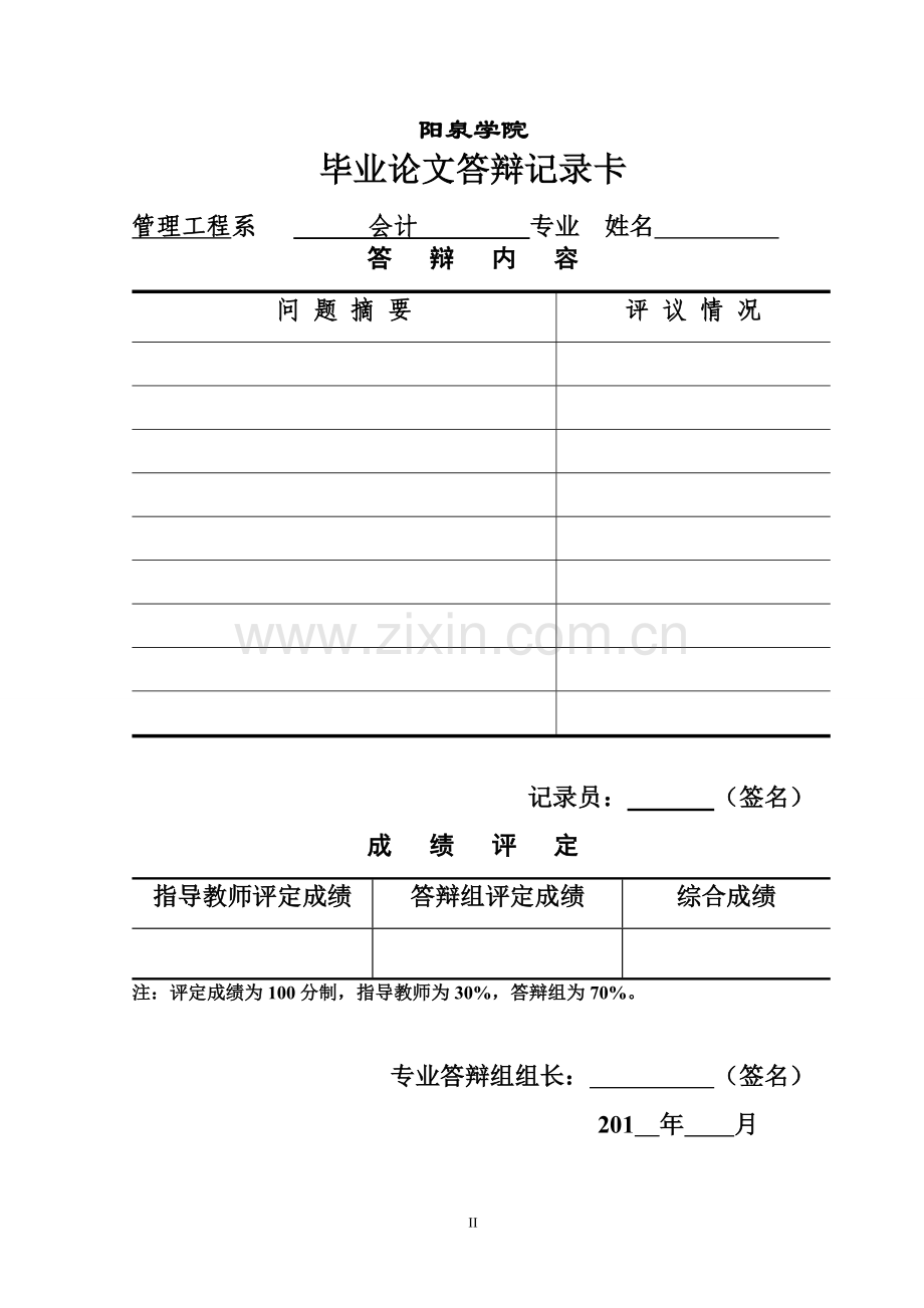 学位论文-—浅谈存货跌价准备对企业利润操纵的影响.doc_第3页