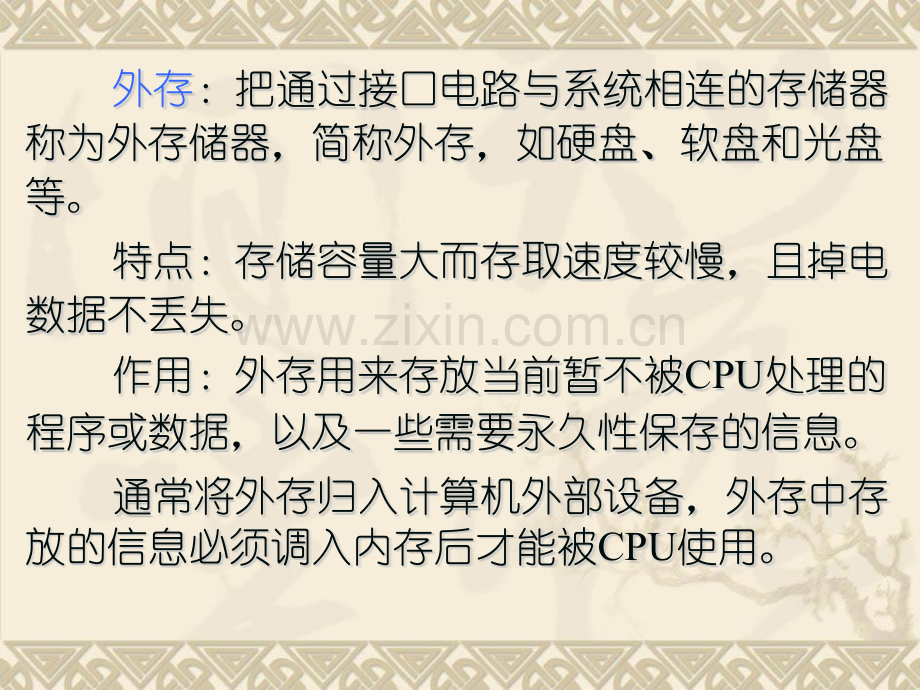 西安邮电大学微机原理与汇编语言.pptx_第3页