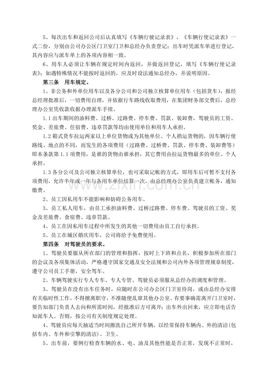 某集团公司车辆使用管理办法.doc_第2页