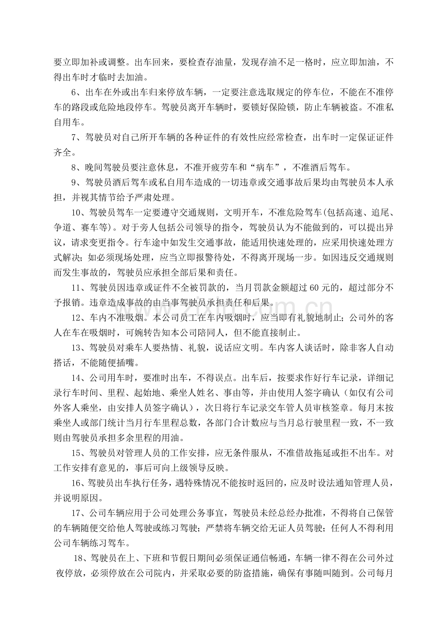 某集团公司车辆使用管理办法.doc_第3页